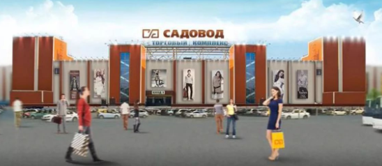 Садовод предложение Садовод предложение