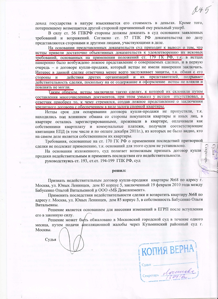 Признание сделки купли продажи притворной Признание сделки купли продажи притворной