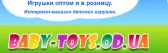 Игрушки оптом и в розницу