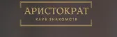 Клуб Знакомств Аристократ