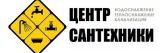 Центр Сантехники