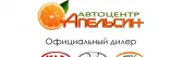 Апельсин-Авто