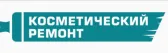 Косметический ремонт