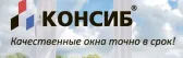 Консиб