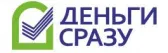 Деньги Сразу