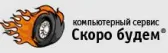 Компьютерный сервис 