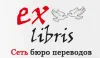 Бюро переводов «ЭксЛибрис» не оплачивает переводы!