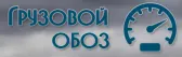 Грузовой обоз