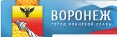 Администрация городского округа город Воронеж