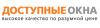 Отвратительная работа компании 'доступные окна'