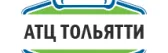 АТЦ Тольятти
