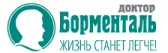 Доктор Борменталь