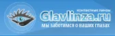 GlavLinza