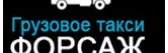 Грузовое такси 