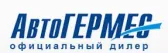 АвтоГермес