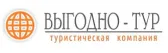 Выгодно-Тур