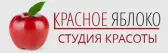 Студия красоты «Красное яблоко»