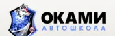 Автошкола Оками