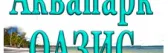 Аквапарк 