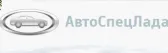 АвтоСпецЛада