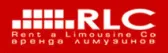 Аренда лимузинов RLC