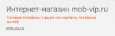 mob-vip.ru