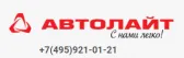 Автолайт
