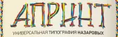 АПринт