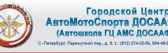 ГЦ АМС ДОСААФ РФ