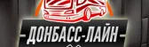 Донбасс ЛАЙН