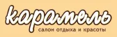 Салон Карамель