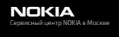 Сервисный центр NOKIA