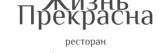 Ресторан 