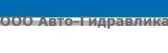 АвтоГидравлика