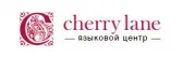 Языковой центр Cherrylane