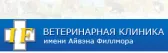 Ветеринарная клиника имени Айвэна Филлмора