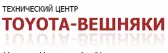 TOYOTA-ВЕШНЯКИ
