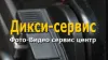 Жульнический сервис