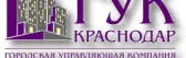 ГУК Краснодар