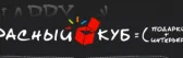 Красный Куб
