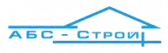 АБС-Строй
