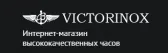 Victorinox