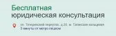 Бесплатные юридические консультации