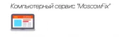 Компьютерный  Сервис 