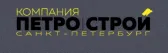 Петро-Строй