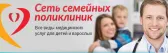 Семейная поликлиника