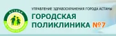 Городская поликлиника №7