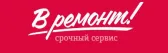 В ремонт!