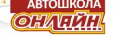 Автошкола Онлайн
