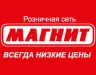 Клининг сети Магнит